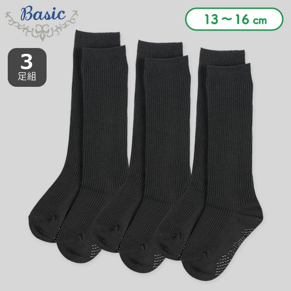 3足組ベビーハイソックス（リブブラック）