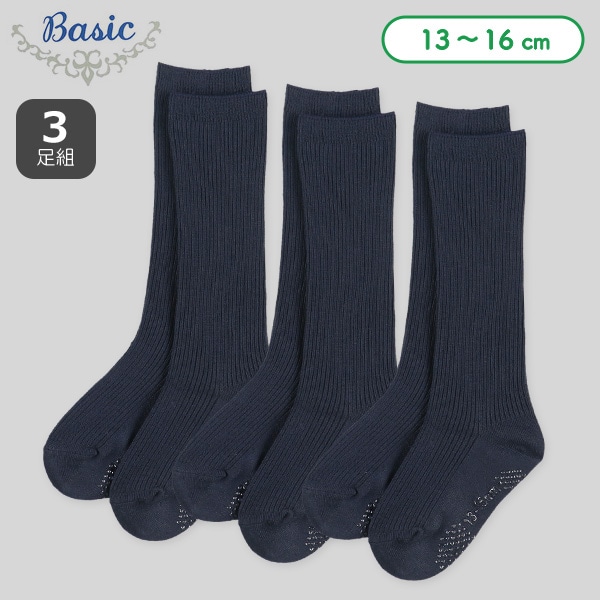 3足組ベビーハイソックス（リブネイビー）