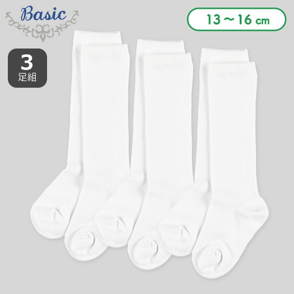 3足組ベビーハイソックス（ホワイト無地）