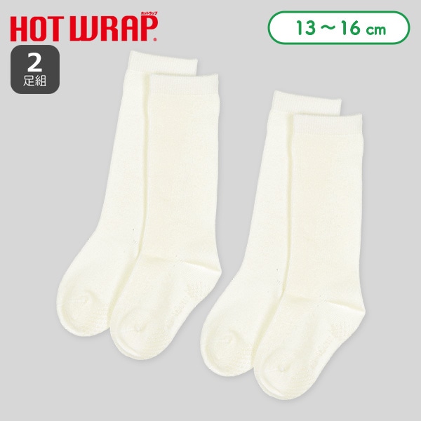 HOTWRAP）2足組ベビーハイソックス（オフホワイト無地）