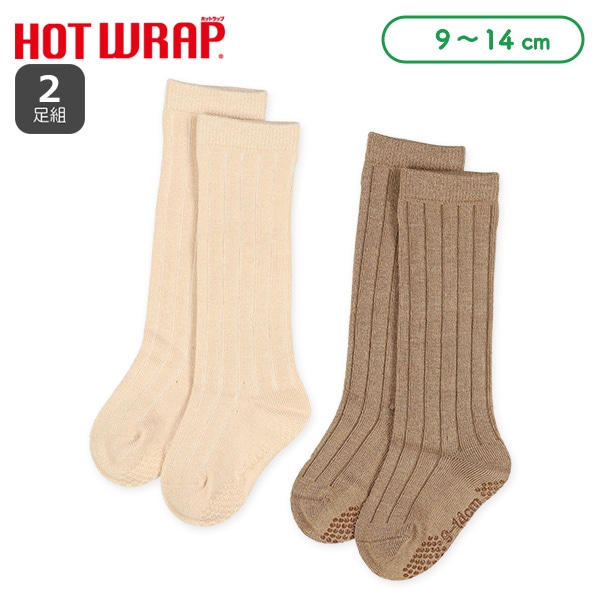 HOTWRAP）2足組ベビーハイソックス（リブ）