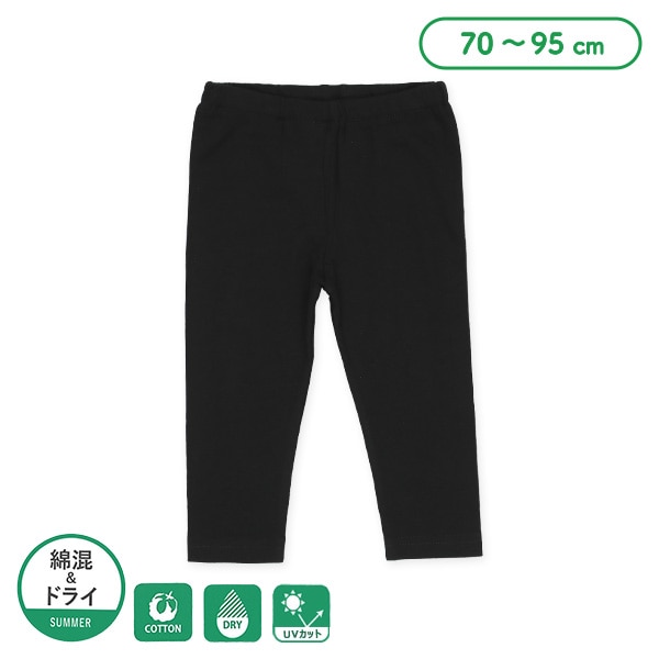 綿混＆ドライベビー7分丈スパッツ