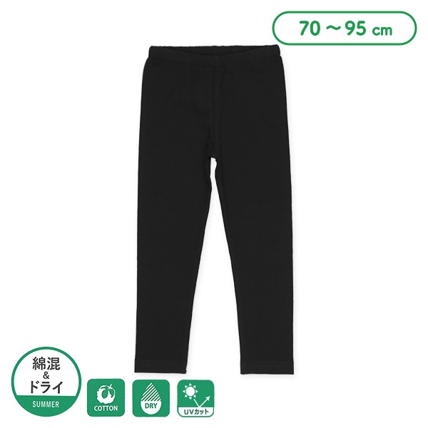 綿混＆ドライベビー10分丈スパッツ