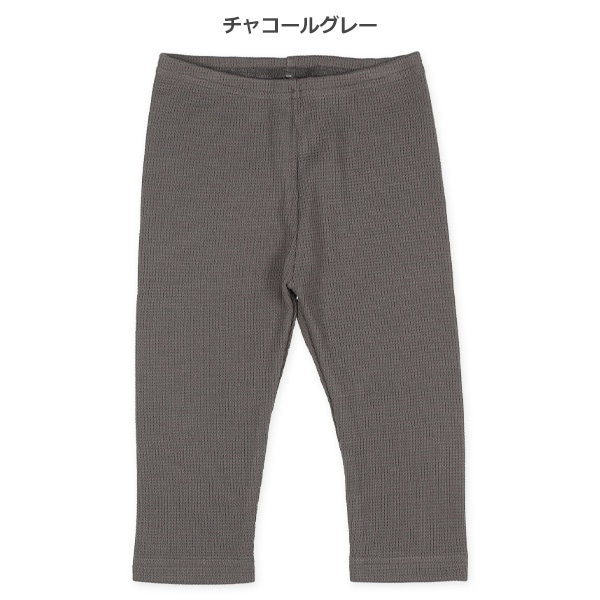 ベビー7分丈スパッツ（ワッフル無地）