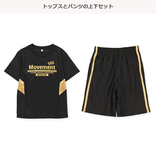 ムーブメント切り替え半袖Tシャツ＆ハーフパンツセット