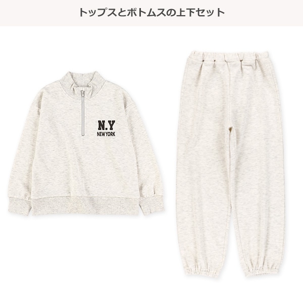 裏毛ロゴハーフジップトレーナー&パンツセット