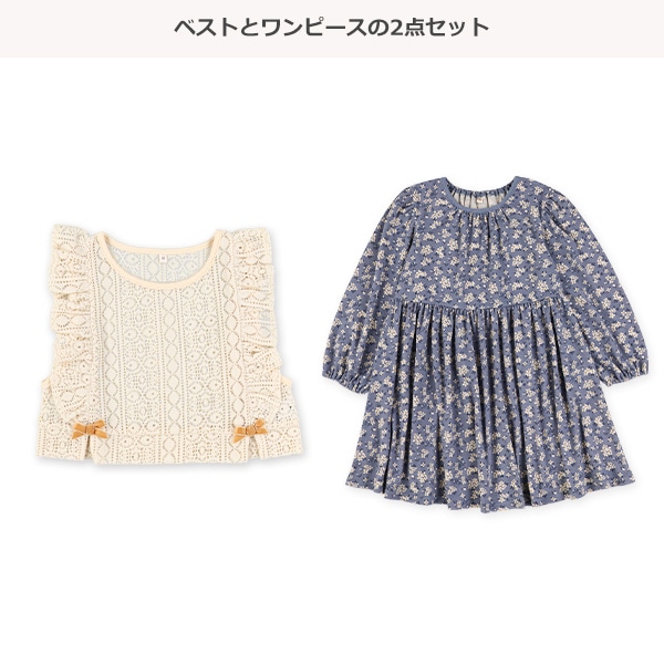 レーシーニットベスト付き長袖ワンピース
