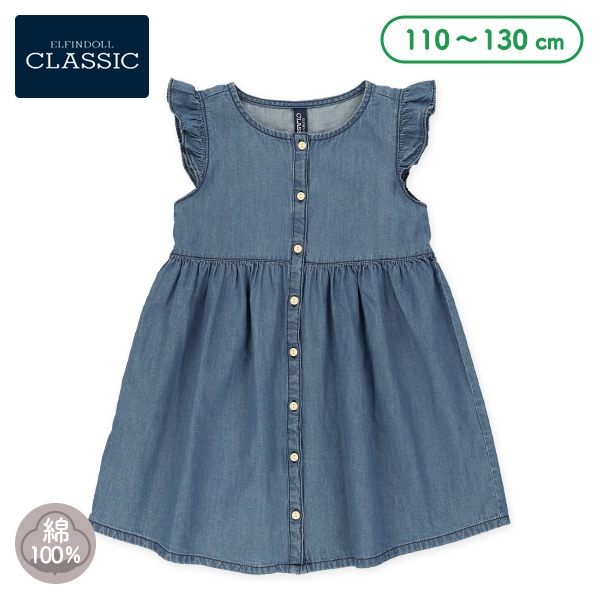 デニムフリルワンピース