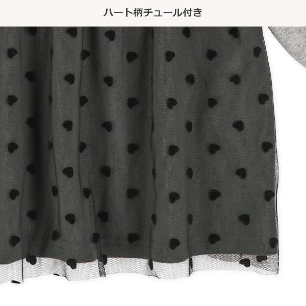 裏起毛袖リボンハート柄チュール付きドッキング長袖ワンピース