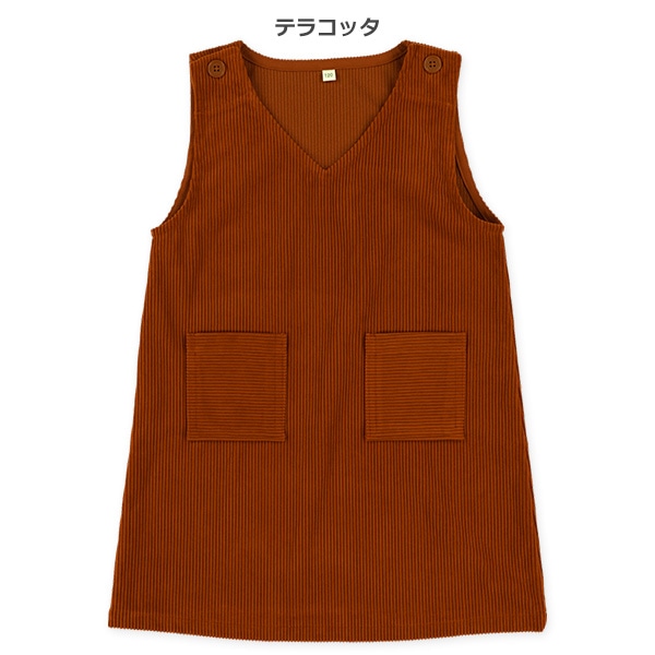 コールテンジャンパースカート