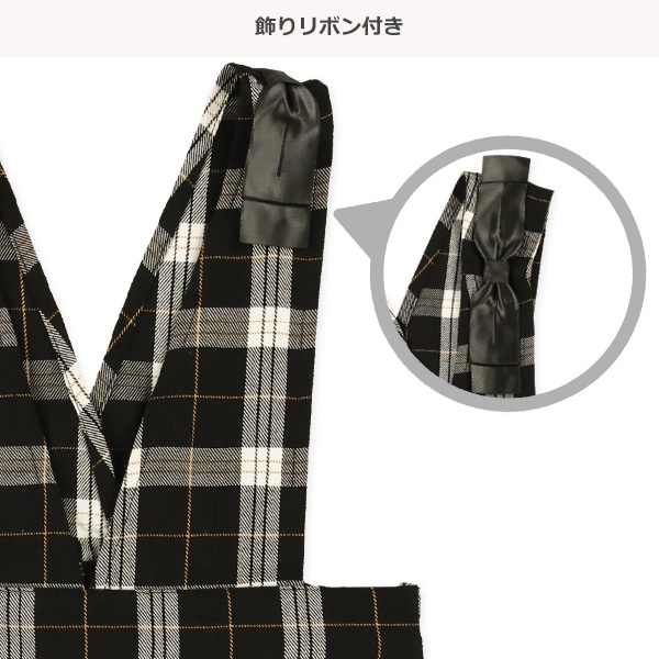 先染めチェックジャンパースカート