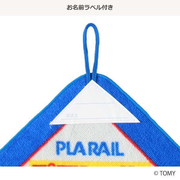 シャーリングループ付タオル（プラレール）