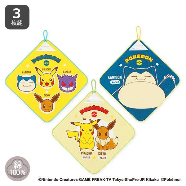 3枚組シャーリングループ付きタオル（ポケモン）