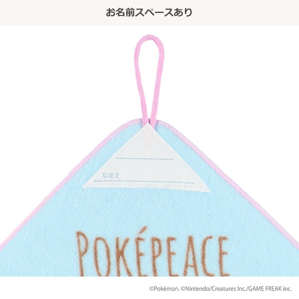 シャーリングループ付きタオル（ポケピース）