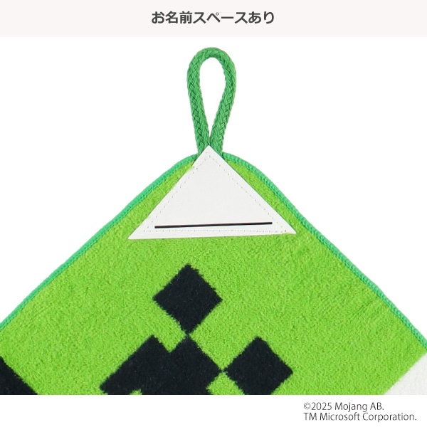 3枚組シャーリングループ付タオル（マインクラフト）