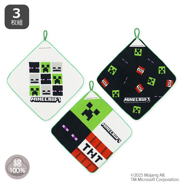 3枚組シャーリングループ付タオル（マインクラフト）