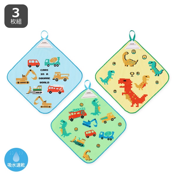 3枚組マイクロファイバーループ付きハンドタオル（恐竜・はたらくくるま）