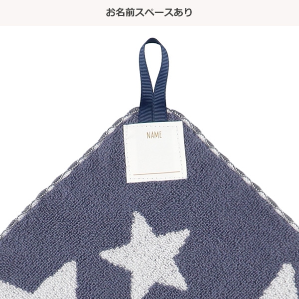 無撚糸ループ付きタオル（星）