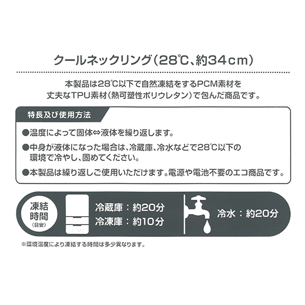 クールネックリング（ラベンダー）