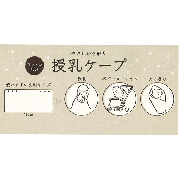 コットン100%授乳ケープ（ボタニカル柄）