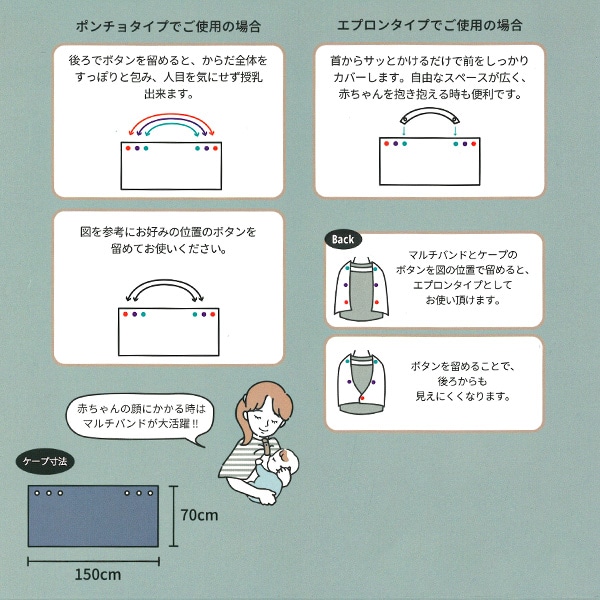 マルチバンド付き授乳ケープ（ヒッコリー柄）