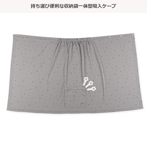 らくちん授乳ケープ（星柄・グレー）