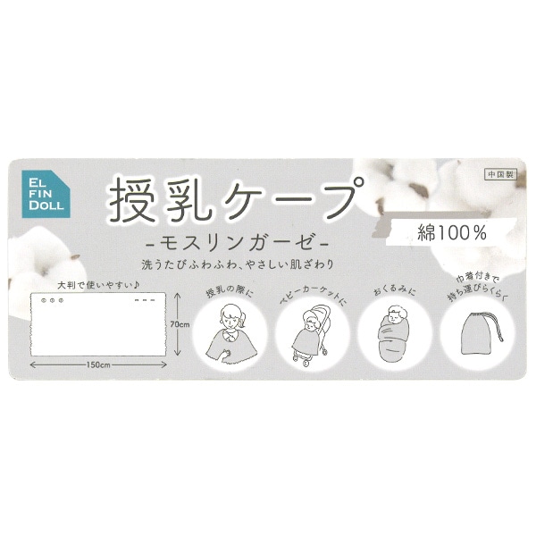 モスリンガーゼ授乳ケープ（ハート柄）