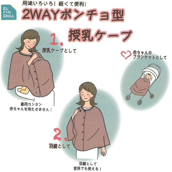 2WAYポンチョ型授乳ケープ（ブラック）