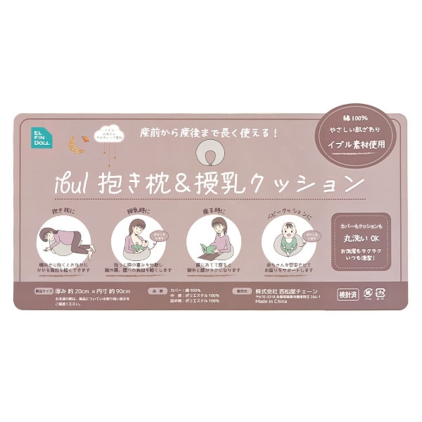 イブル抱き枕&授乳クッション（星月）