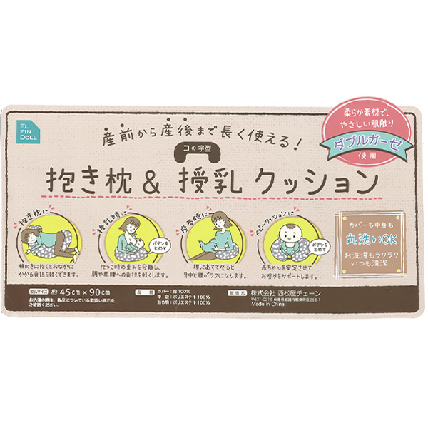 抱き枕&授乳クッション（ランダムドット）