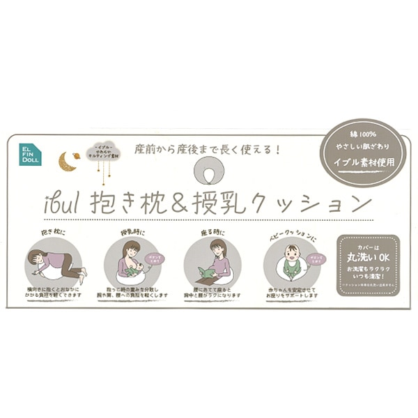 イブル授乳クッション（星月）