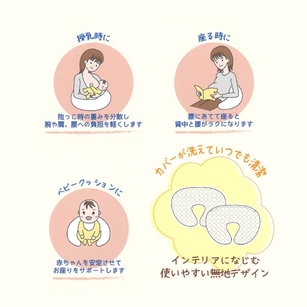 イブル授乳クッション（アイボリー無地）