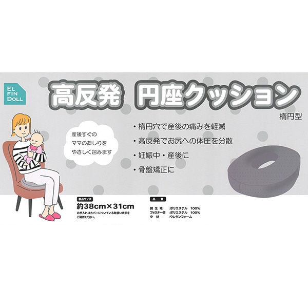 高反発円型クッション（楕円型）