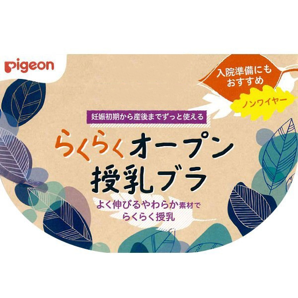 Pigeon）らくらくクロスオープン授乳ブラ（グレー）