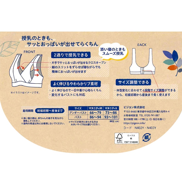 Pigeon）らくらくクロスオープン授乳ブラ（グレー）