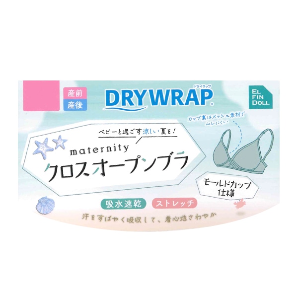 DRYWRAP）モールドカップ付きクロスオープンブラ（無地）