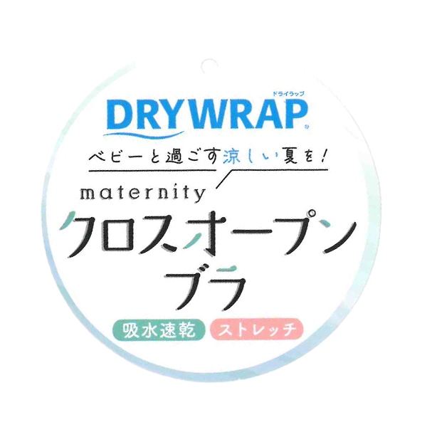 DRYWRAP）モールドカップ付きクロスオープンブラ（無地）