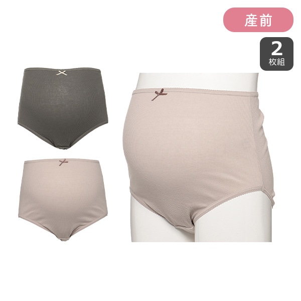 2枚組ハイライズマタニティショーツ（リブ）
