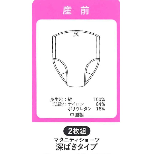 2枚組綿100%ハイライズマタニティショーツ（花柄）