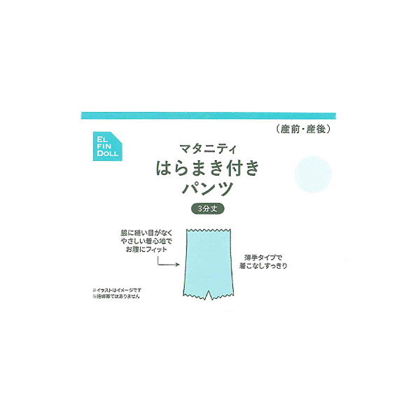 マタニティ腹巻き付き3分丈オーバーパンツ（無地）