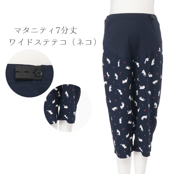 マタニティ7分丈ワイドステテコ（ネコ）