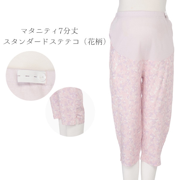 マタニティ7分丈スタンダードステテコ（花柄）