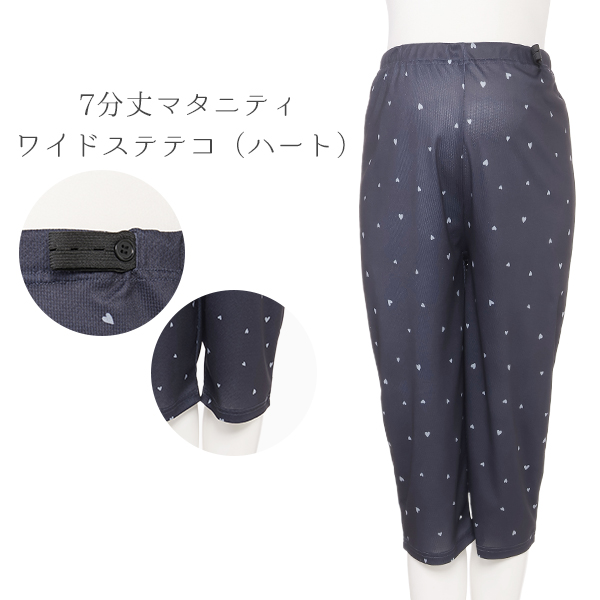 7分丈マタニティワイドステテコ（ハート）