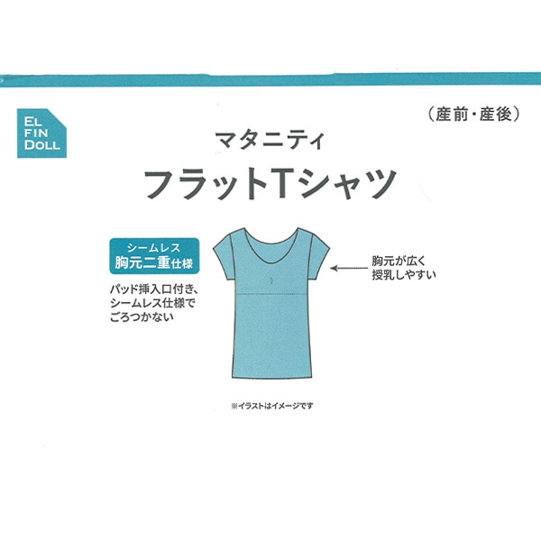 フラットマタニティインナーTシャツ（ブラック）
