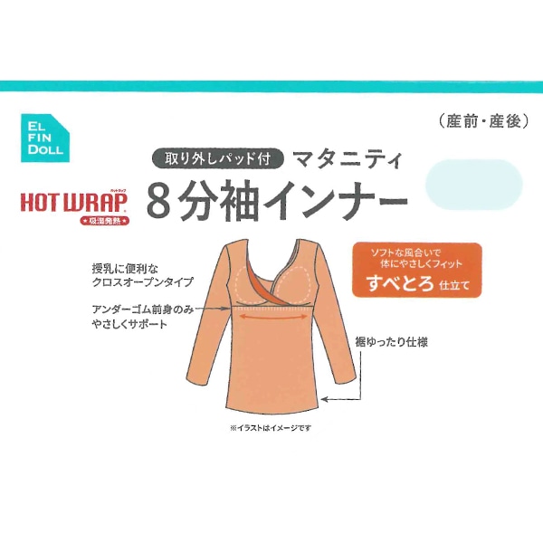 HOTWRAP）取り外し可能カップ付きクロスオープン8分袖スリーマー