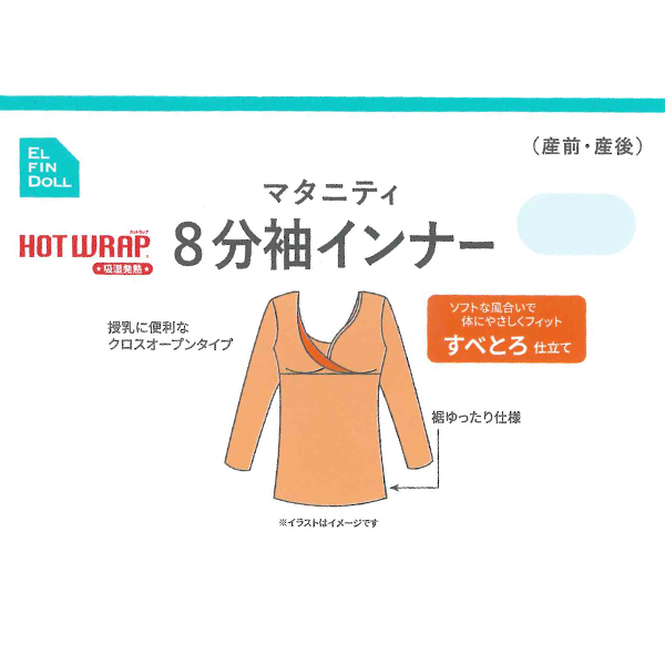 HOTWRAP）クロスオープン8分袖スリーマー