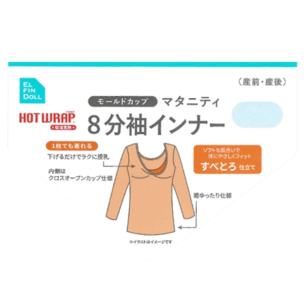 HOTWRAP）モールドカップ付き8分袖スリーマー（無地）