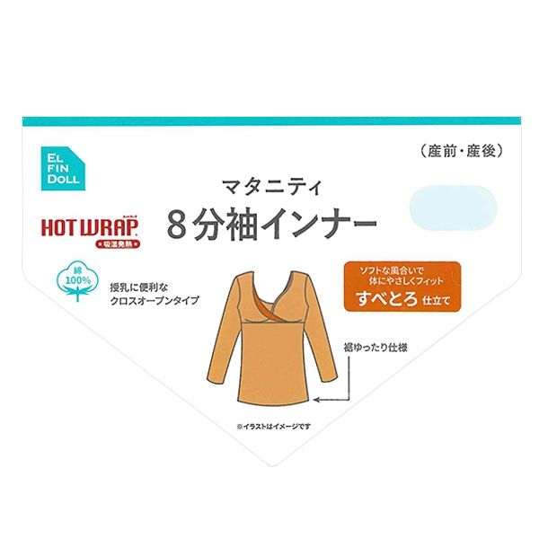 HOTWRAP）綿100%クロスオープン8分袖スリーマー