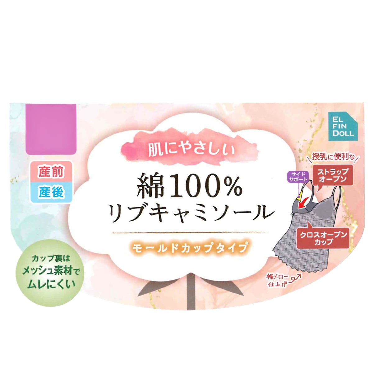 綿100%モールドカップ付きストラップオープンリブキャミソール