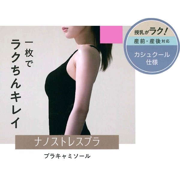 取り外し可能カップ付きナノストレスキャミソールブラ(カシュクール)